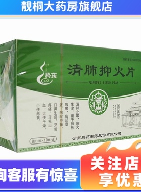 腾药清肺抑火片 0.47g*80片/盒肺热咳嗽，大便干燥，小便赤黄