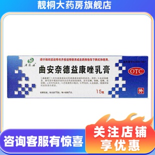 得恩德曲安奈德益康唑乳膏 15g皮肤真菌感染皮炎湿疹皮肤红肿瘙痒