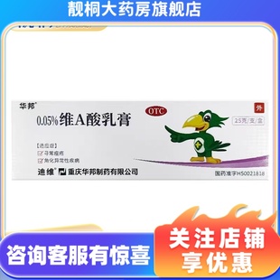 盒寻常痤疮 1支 华邦制药迪维维A酸乳膏0.05% 25g