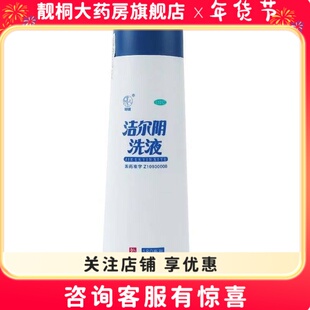 恩威 洁尔阴洗液 180ml/瓶清热燥湿杀虫止痒