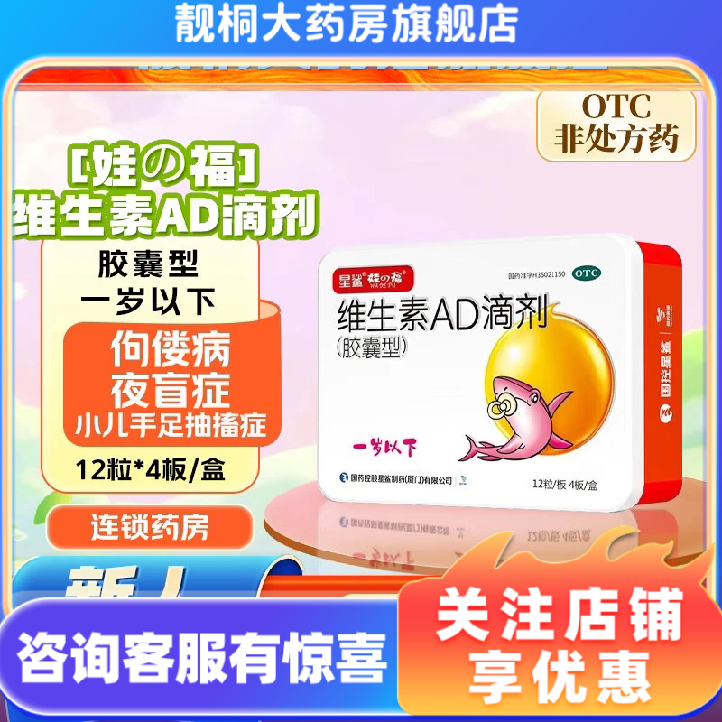 星鲨维生素AD滴剂一岁以下48粒预防和治疗维生素A及D的缺乏症
