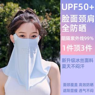冰丝口罩无痕薄款 防晒面罩防紫外线女高颜值全脸护颈一体夏季 透气