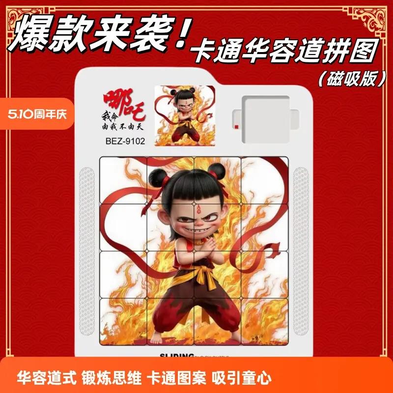 2025爆款拼图立体动漫磁力华容道儿童益智玩具卡通移动方块拼图