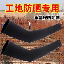 防晒冰袖男式工地干活建筑工作人员耐磨护臂黑白色凉感劳保手臂套