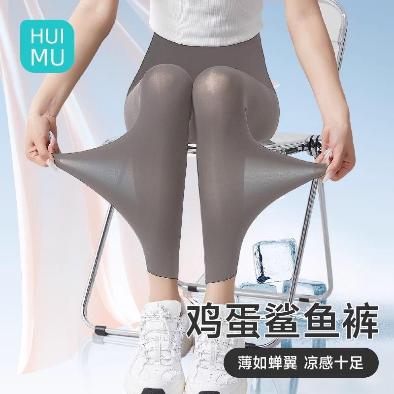 鸡蛋鲨鱼裤女外穿夏季超薄款冰丝紧身打底高腰提臀弹力面膜瑜伽裤