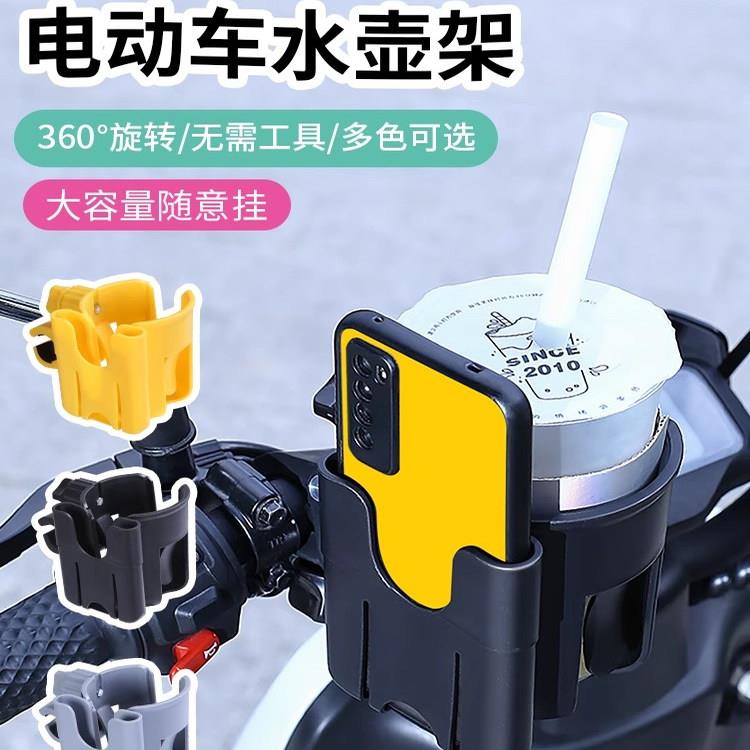 电动机车水杯架电瓶自行车水壶支架儿童单车饮料放水奶茶架通用