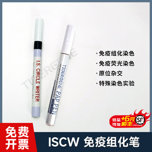 进口日本/Japan免疫组化笔3ML/4ML 小/大号 耐热性120℃ 500次