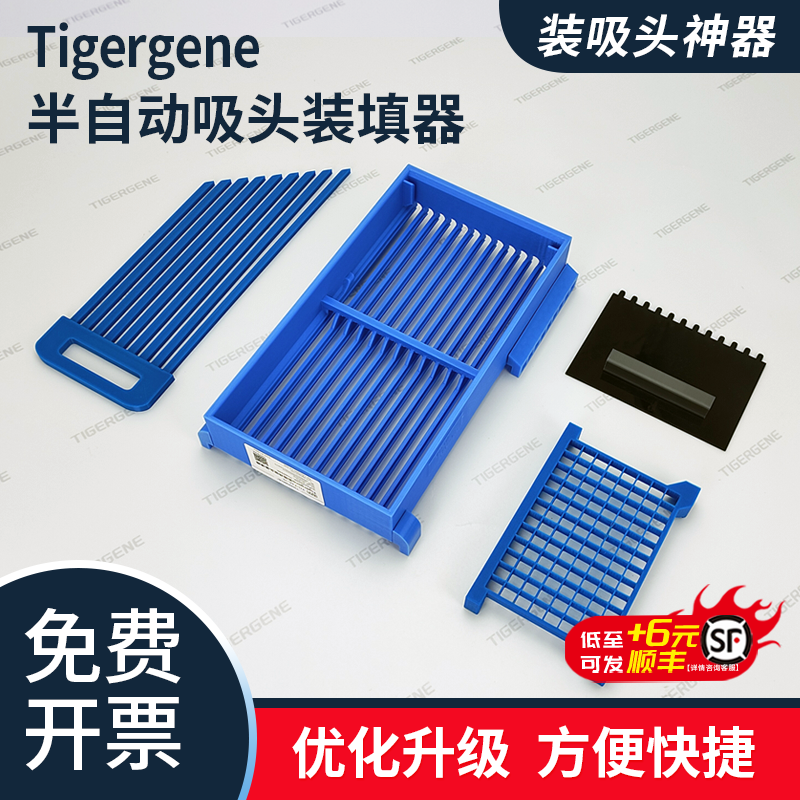 装吸头神器免费开票当日可发