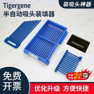Tigergene 插枪头神器实验用半自动吸头装 填器移液器吸头快速安装