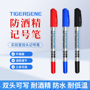 Tigergene实验室双头防酒精记号笔防水防油防褪色笔耐酒精马克笔