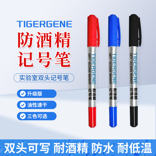 防酒精记号笔免费开票不满意退！