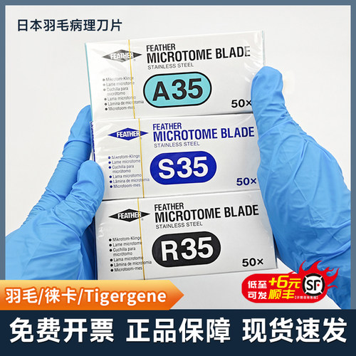 日本羽毛刀片正品保障免费开票