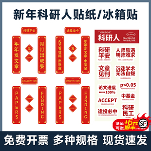Tigergene原创科研对联冰箱贴电脑贴纸不留胶发文章顺利新年礼物