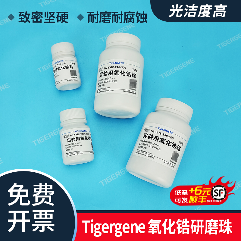 氧化锆珠免费开票当天可发