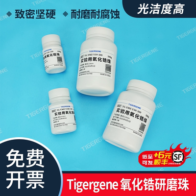 氧化锆珠免费开票当天可发