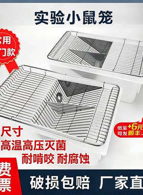 实验室鼠笼免费开票量大优惠