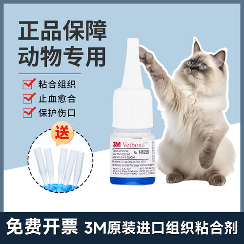 3m原装进口动物组织胶水免费开票