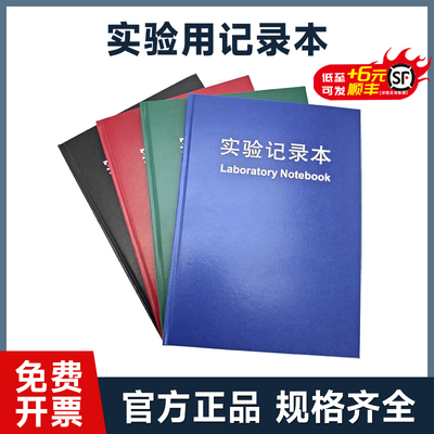 实验室记录本量大优惠免费开票