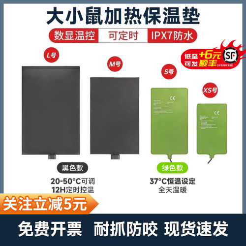 小鼠加热垫免费开票量大优惠