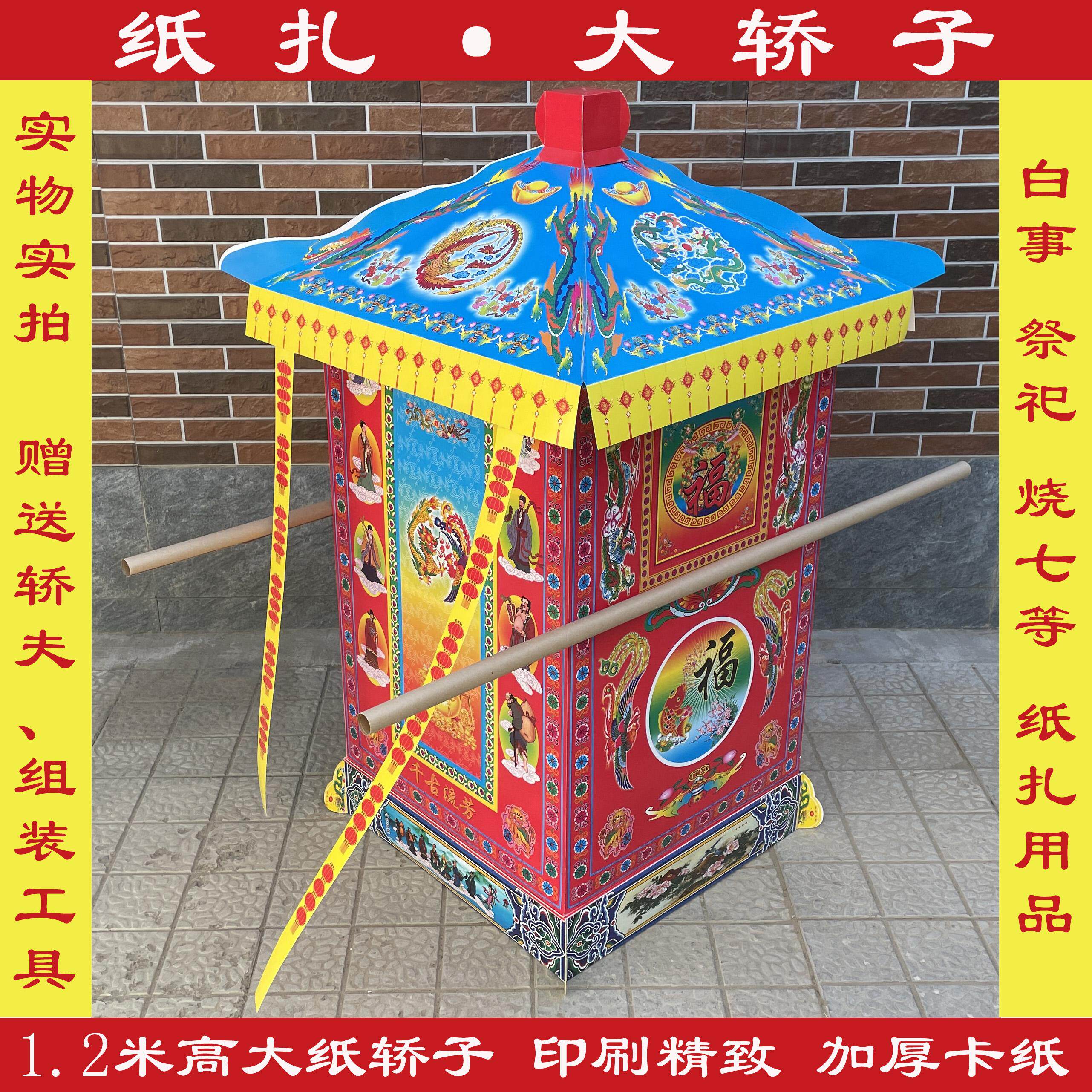 丧葬用品八仙轿蓝顶轿纸扎大号轿子殡葬祭祀白事五期周年清明祭祖