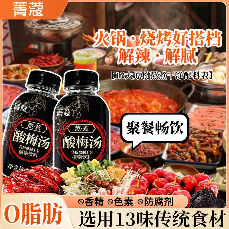菁蔻酸梅汤246ml*10瓶装植物饮料酸梅汁聚餐解渴饮品官方旗舰店