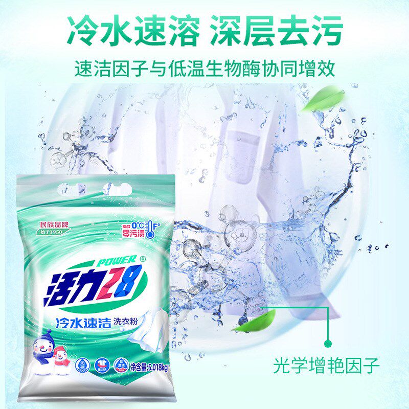直发 活力28冷水速洁洗衣粉深层去污大袋家用实惠