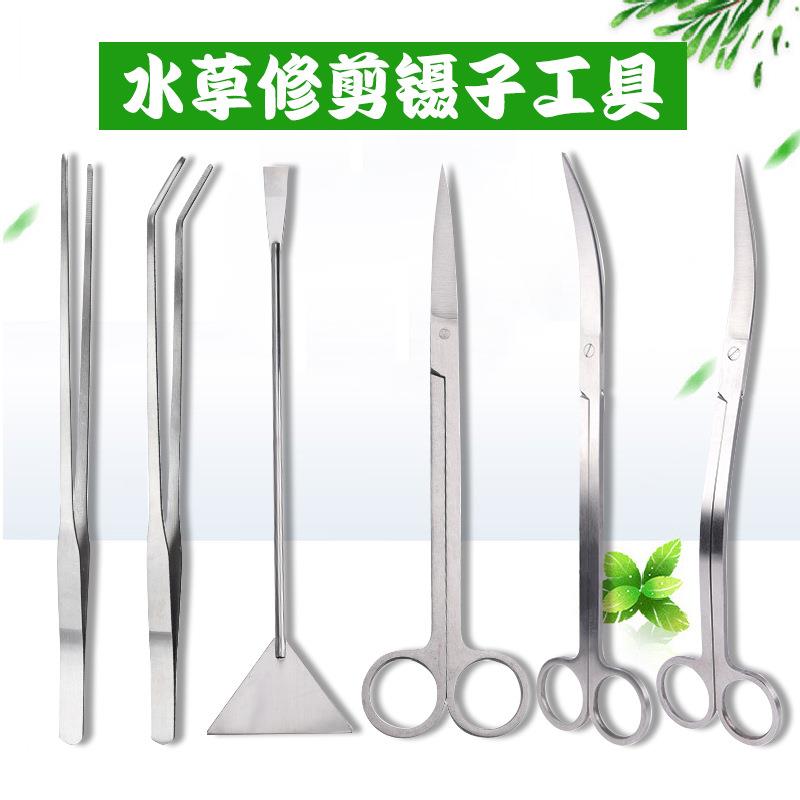 鱼缸水草工具修剪套装不锈钢加长特尖镊子夹子平沙铲水草造景工具