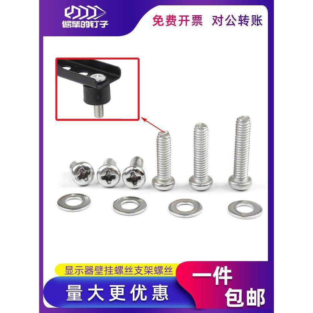 M4/M5十字圆头螺丝垫片电脑液晶显示器屏幕背面支架壁挂墙螺钉