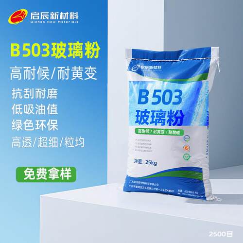 厂家直供B503玻璃粉 涂料油墨面漆清漆专用超硬耐刮高光透明填充