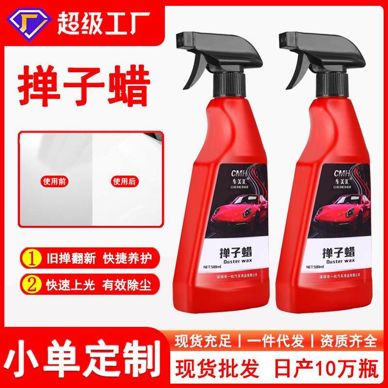 车美汇掸子蜡油手喷液体蜡刷蜡拖养护蜡新车蜡套装洗车打蜡腊用品