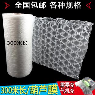 葫芦膜气泡膜泡泡膜缓冲气垫填充袋空气袋充气袋充气枕防震防摔