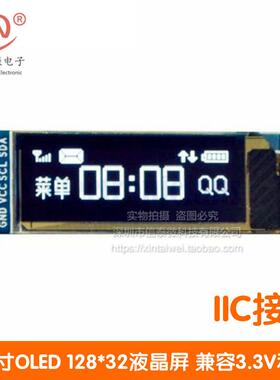 0.91寸OLED液晶屏显示模块 IIC 12832液晶屏显示器件 兼容3.3v-5V