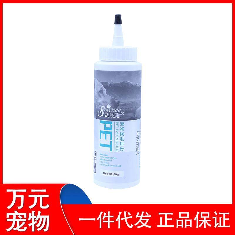 赛恩斯宠物拔毛耳粉犬猫用狗狗猫咪洁耳粉耳部清洁拔耳毛50g,宠物/宠物食品及用品,耳部清洁,淘宝优惠券,粉丝福利购,淘宝优惠卷