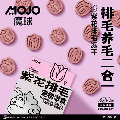 MOJO魔球猫咪零食紫花排毛冻干猫草成幼猫咪营养鱼油宠物猫零食