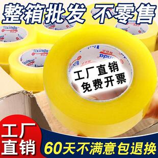 工厂快递打包封箱胶带透明加厚宽胶纸整箱批包装封口胶带物流专用