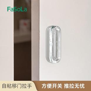 FaSoLa自粘移门拉手免打孔推拉门把手铝合金木门厨柜玻璃柜门手柄