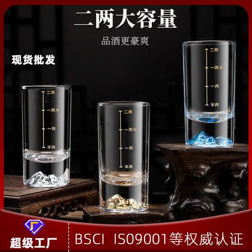 厂家通透二两山型白酒杯家用带刻度水晶玻璃杯套装带杯架酒具