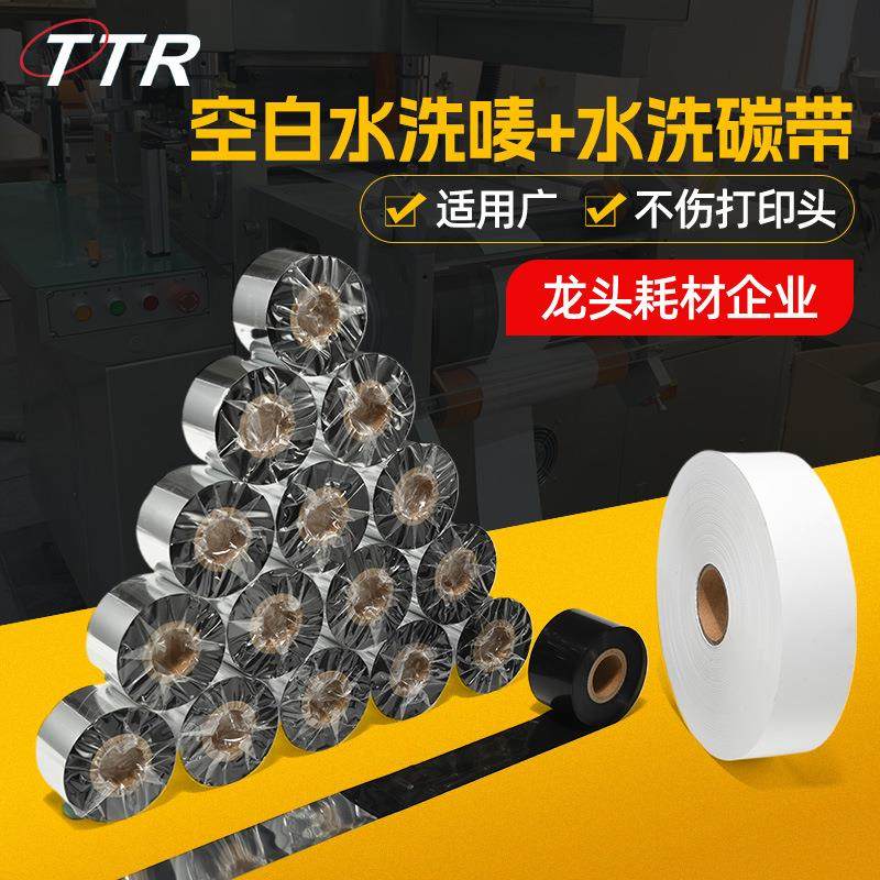 厂家现货洗水唛丝带洗唛丝带胶带布标商标打印耐温洗水唛碳带,办公设备/耗材/相关服务,碳带,淘宝优惠券,粉丝福利购,淘宝优惠卷