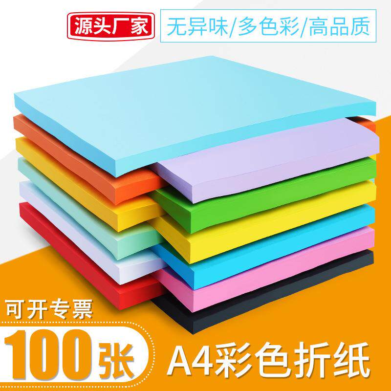 A4彩纸卡纸大张手工纸复印纸打印纸幼儿园学生diy材料彩色混装