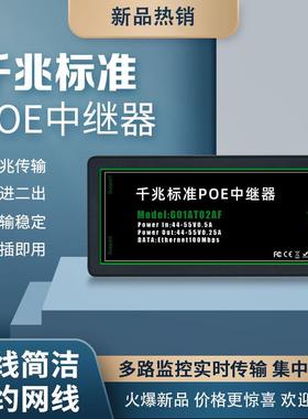 百千兆POE中继器延长器扩展器1进2出1进3出POE Extender/Repeater