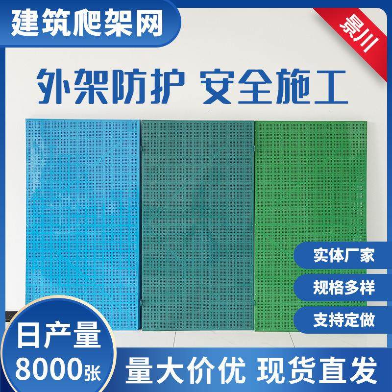 厂家供应工地防护米字型脚手架 半钢冲孔爬架网片 圆孔喷塑钢板网