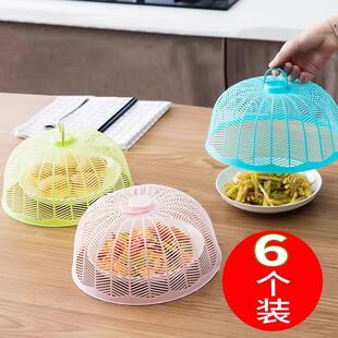 新人到手6个 菜罩饭菜遮尘家用盖菜剩菜食物餐桌罩防苍蝇罩子