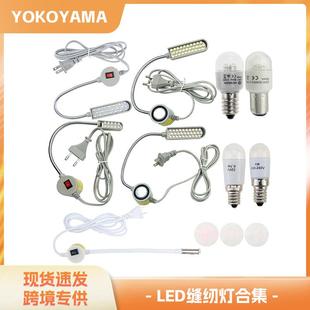 LED缝纫机照明工缝10 30灯珠衣车灯缝纫机工作灯LED照明灯