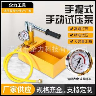 厂家25KG手动试压泵试压机打压泵增压泵管道PPR水管地暖测漏