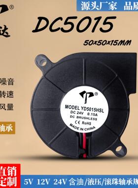 厂家直销DC5015直流涡轮鼓风机5cm静音含油12V加湿器微型离心风扇