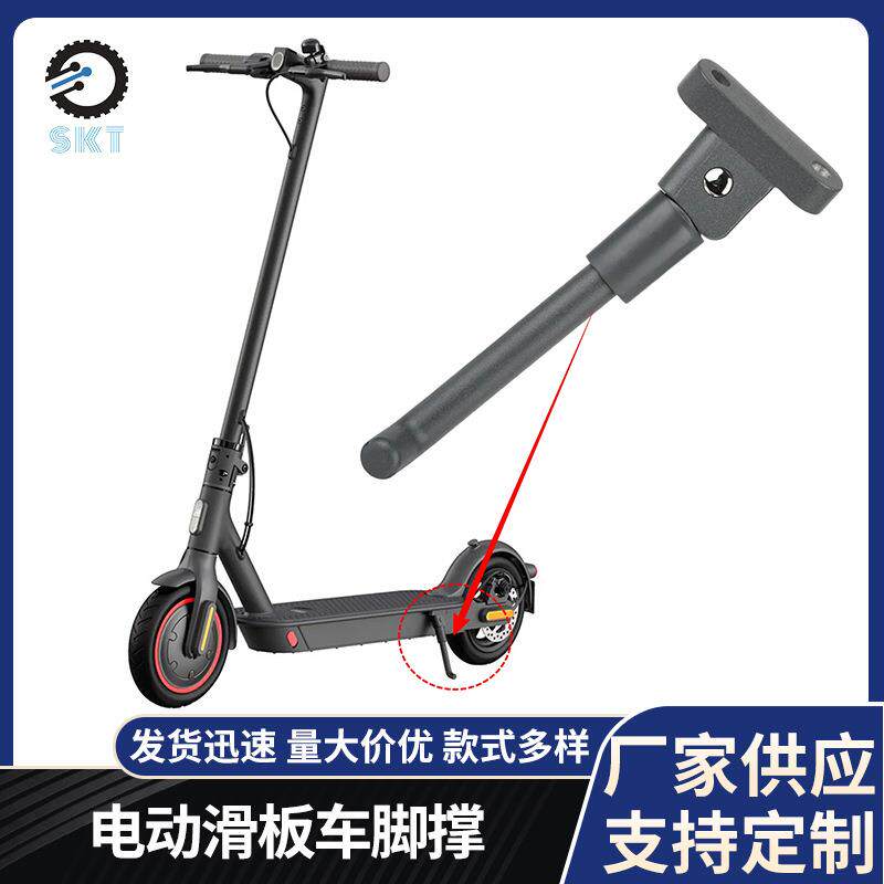 小咪电动滑板车M365 Pro Pro2 1S脚撑通用电动滑板车配件黑色脚撑