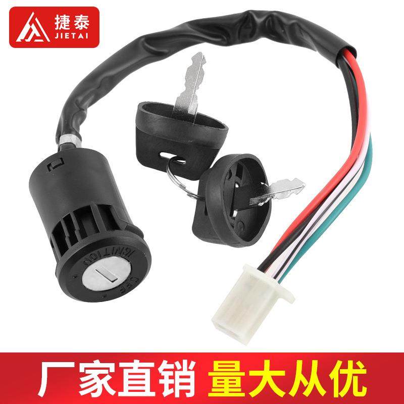 越野摩托车改装配件 通用小高赛ATV沙滩车启动点火开关电门锁钥匙