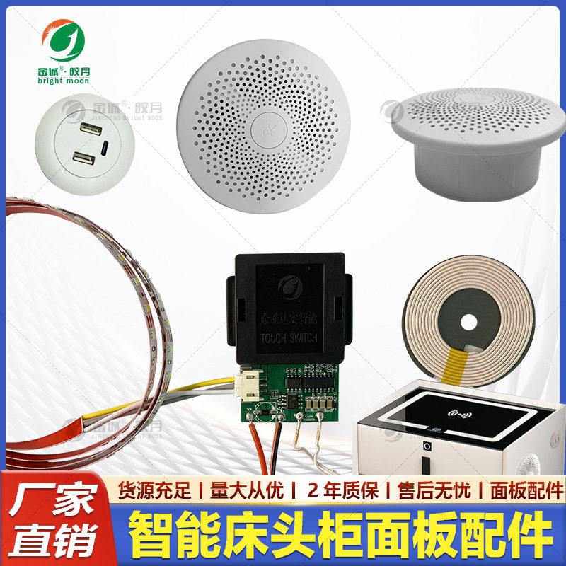 床头柜智能电子多功能面板无线充电蓝牙音响触控灯配件源头工厂