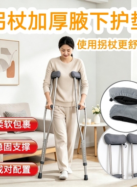 拐杖海绵套拐杖加厚配件
