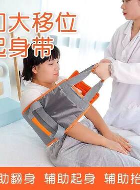 多功能起床辅助带瘫痪老人移动加厚加大防褥疮翻身吊兜床上移位带